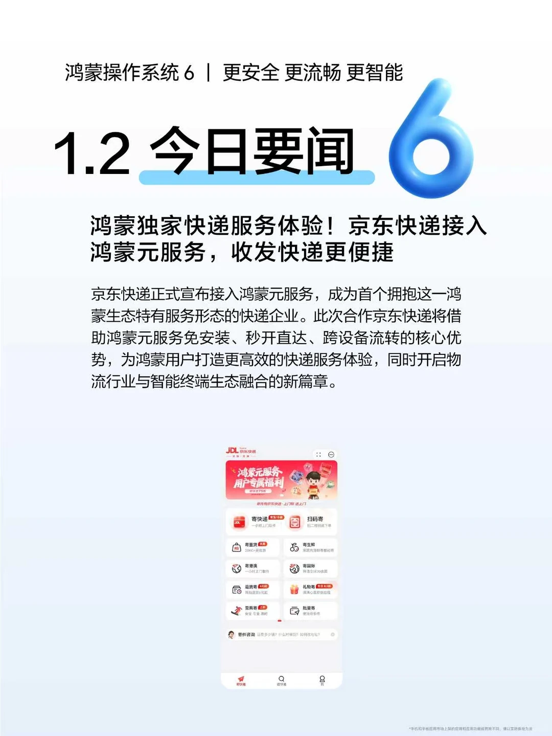 鸿蒙生态日日新 | 11月24日PLOG