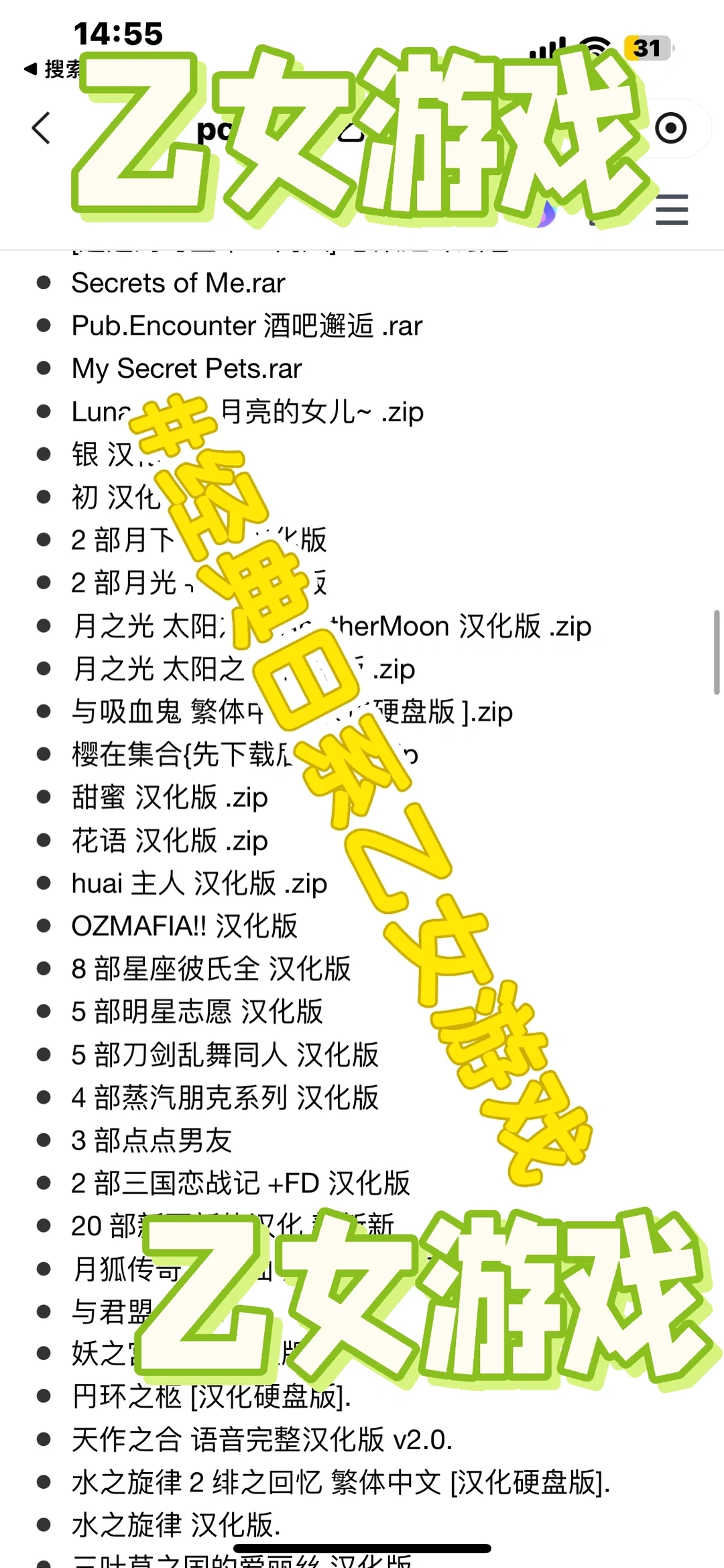 电脑日系乙女游戏汇总