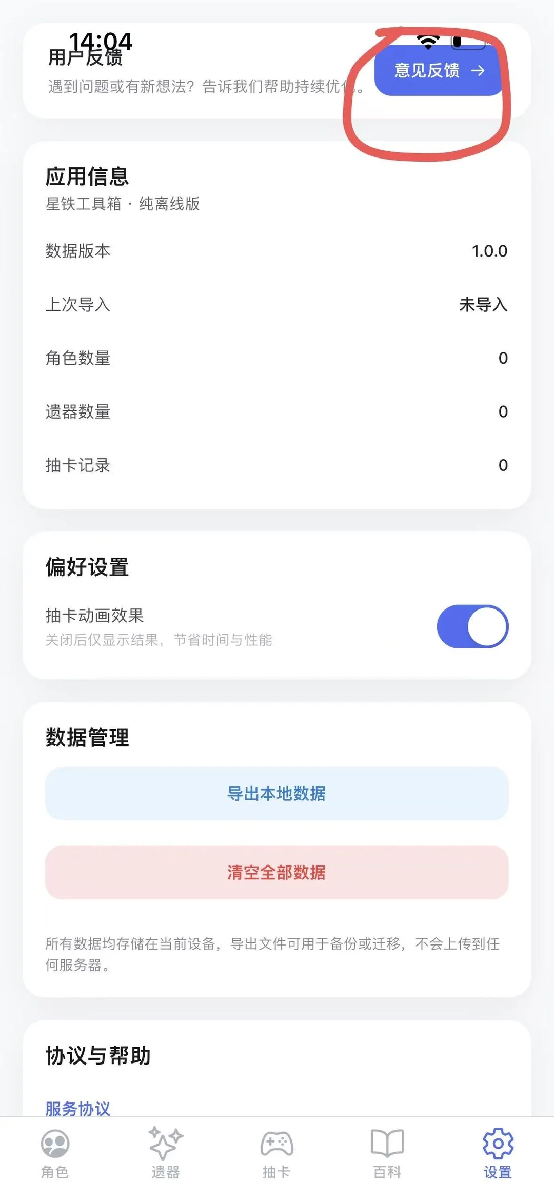 iOS追剧17 开心果