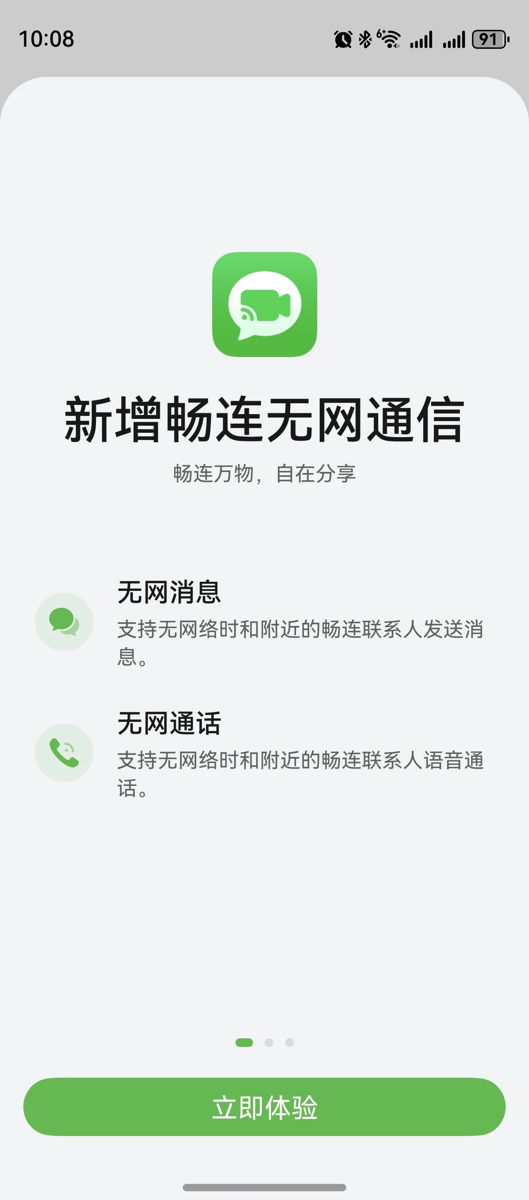 鸿蒙6.0.0.115推送，新增畅连无网通信