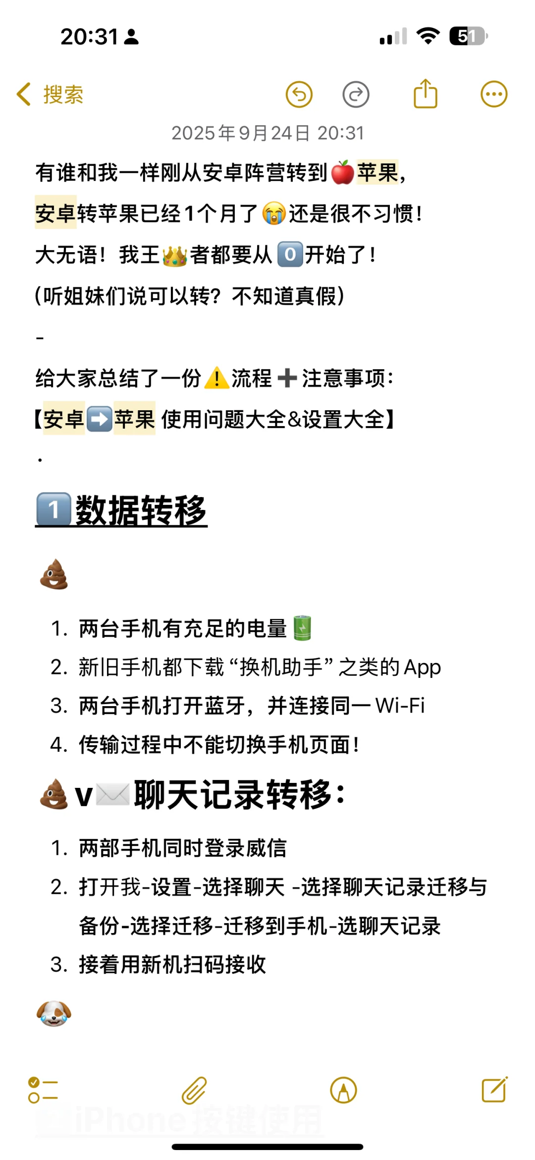 大无语😭也没人告诉我安卓转苹果这么做啊！