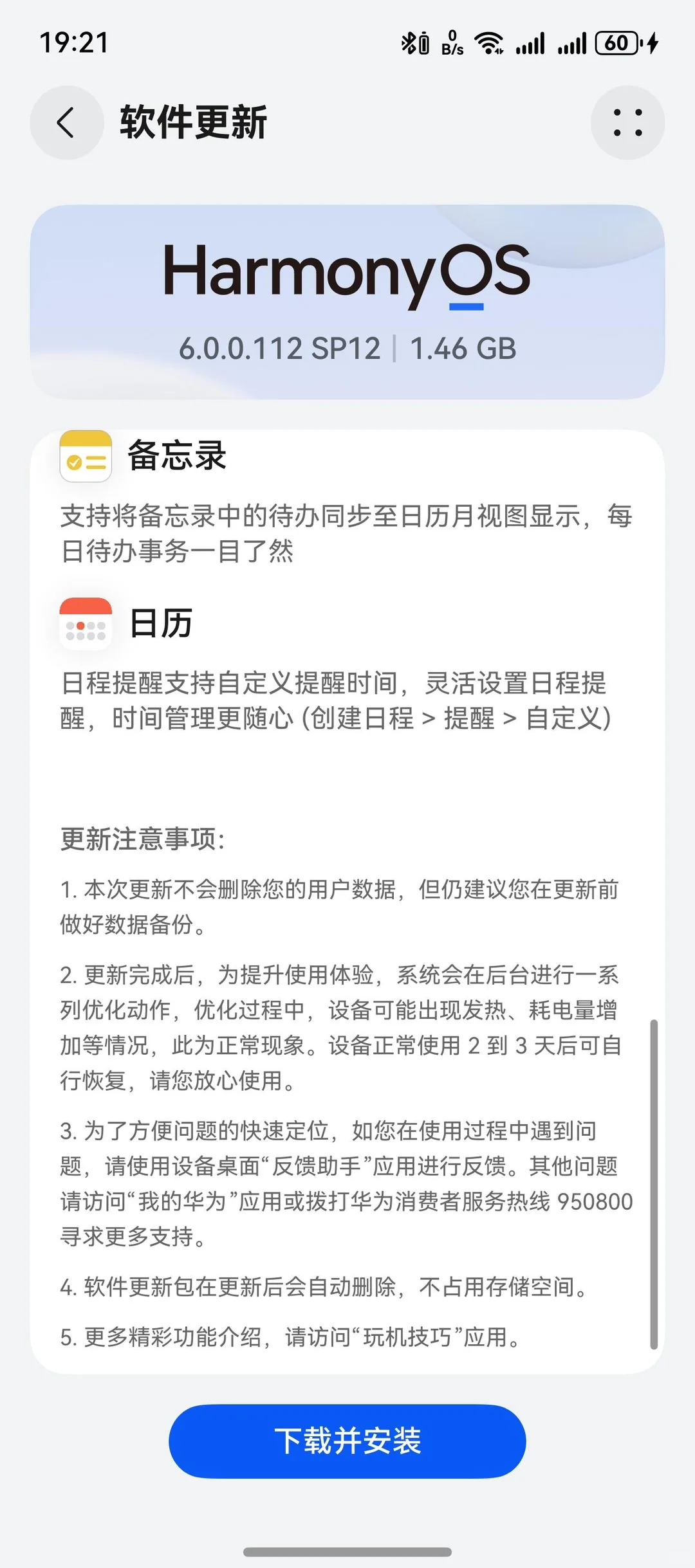 华为鸿蒙6 SP12版本终于更新了