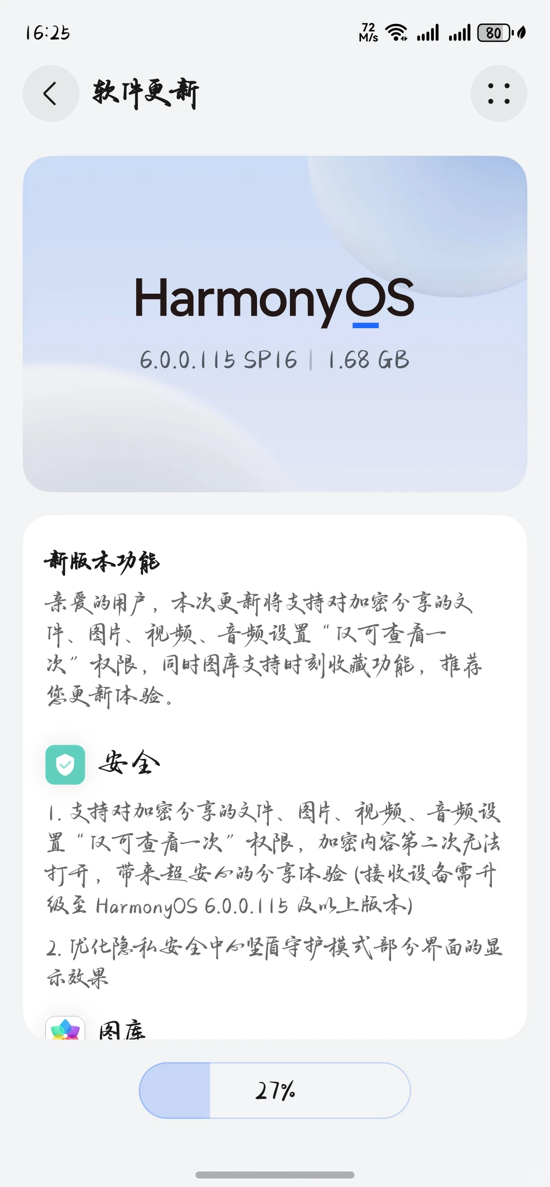 HarmonyOS更新了！！！