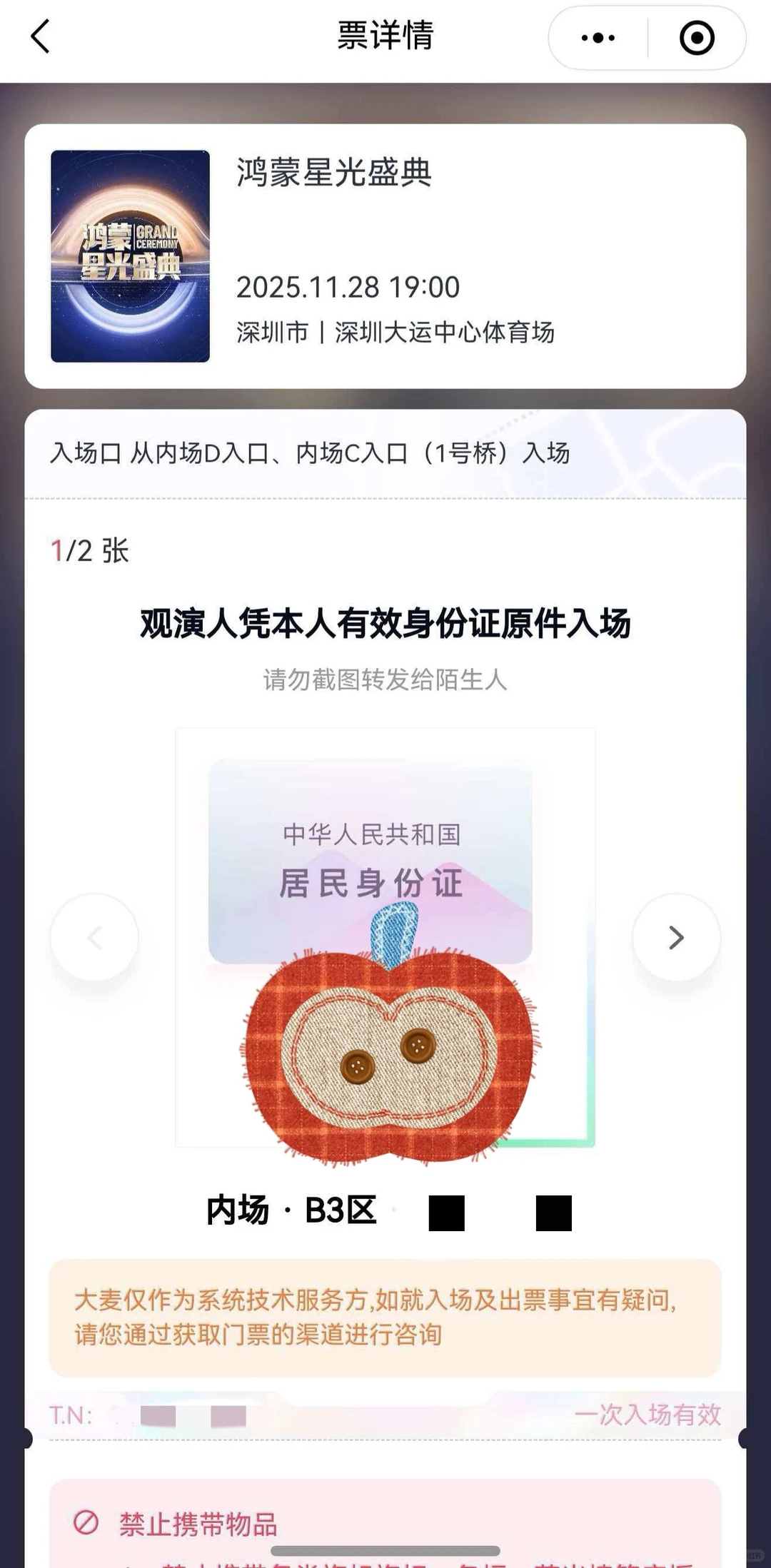 一张现在还在怀念的内场票