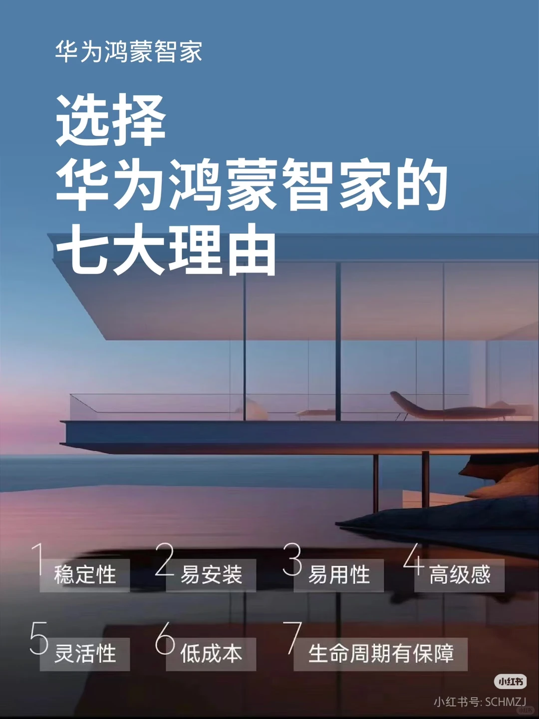 选择华为鸿蒙智家的理由