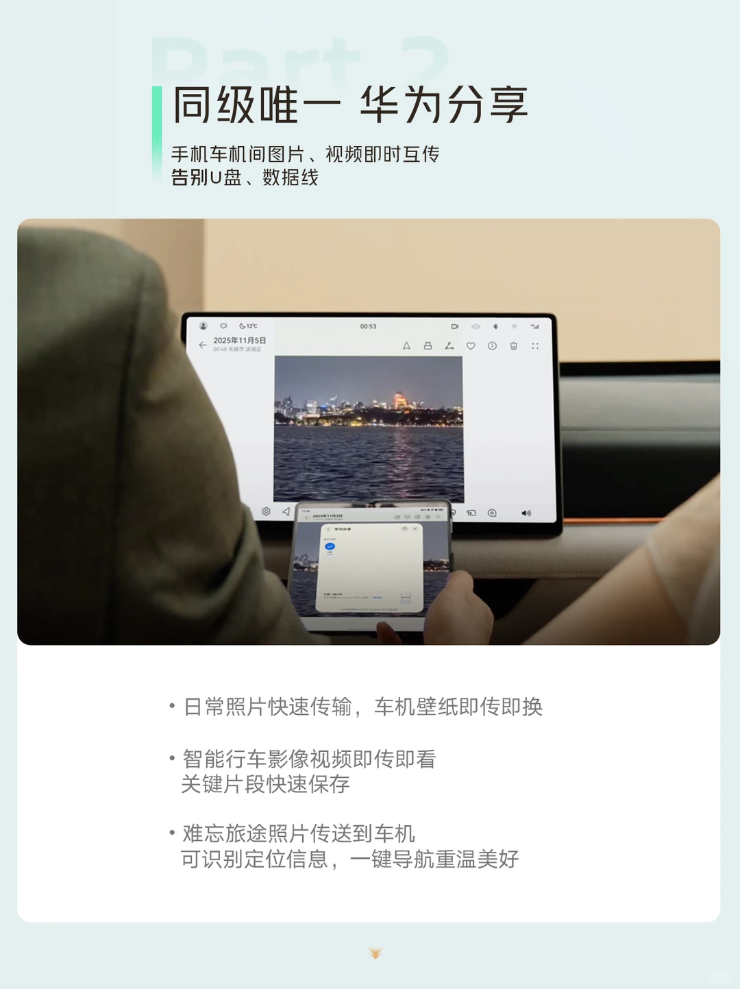 天籁·鸿蒙座舱丨手车互联，流转随心