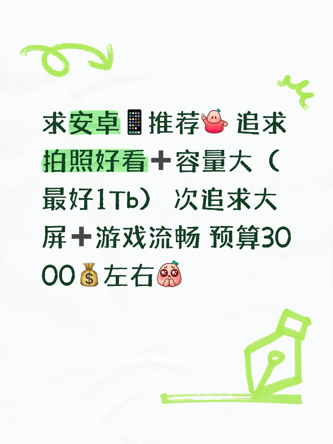 想买台安卓手机当备用机～