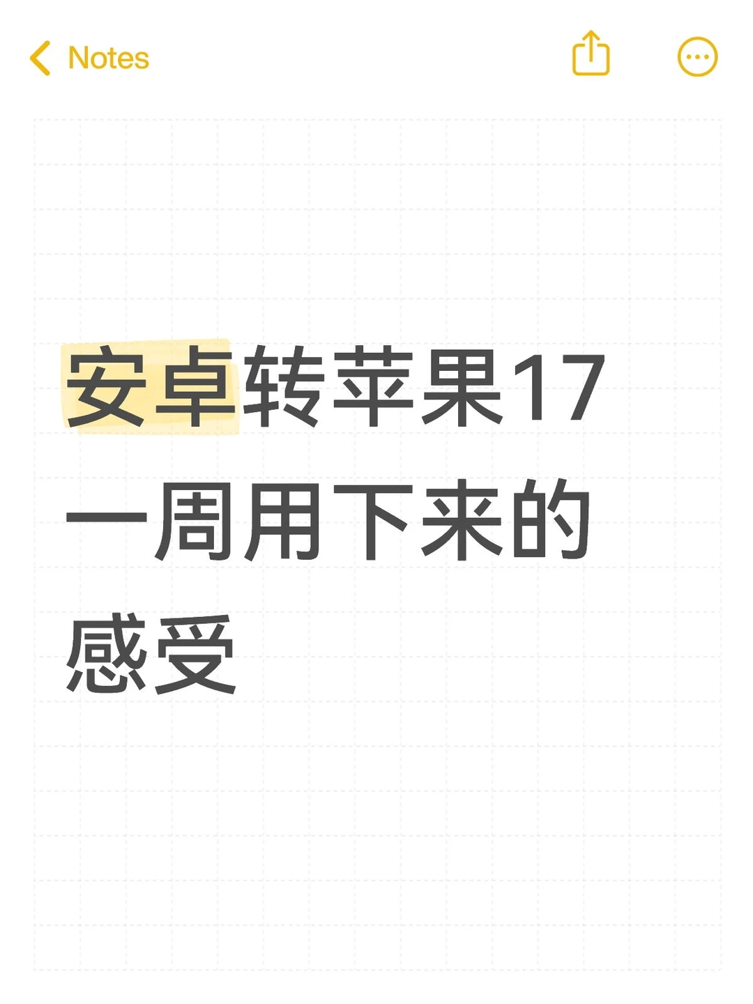 安卓转苹果17一周用下来的感受