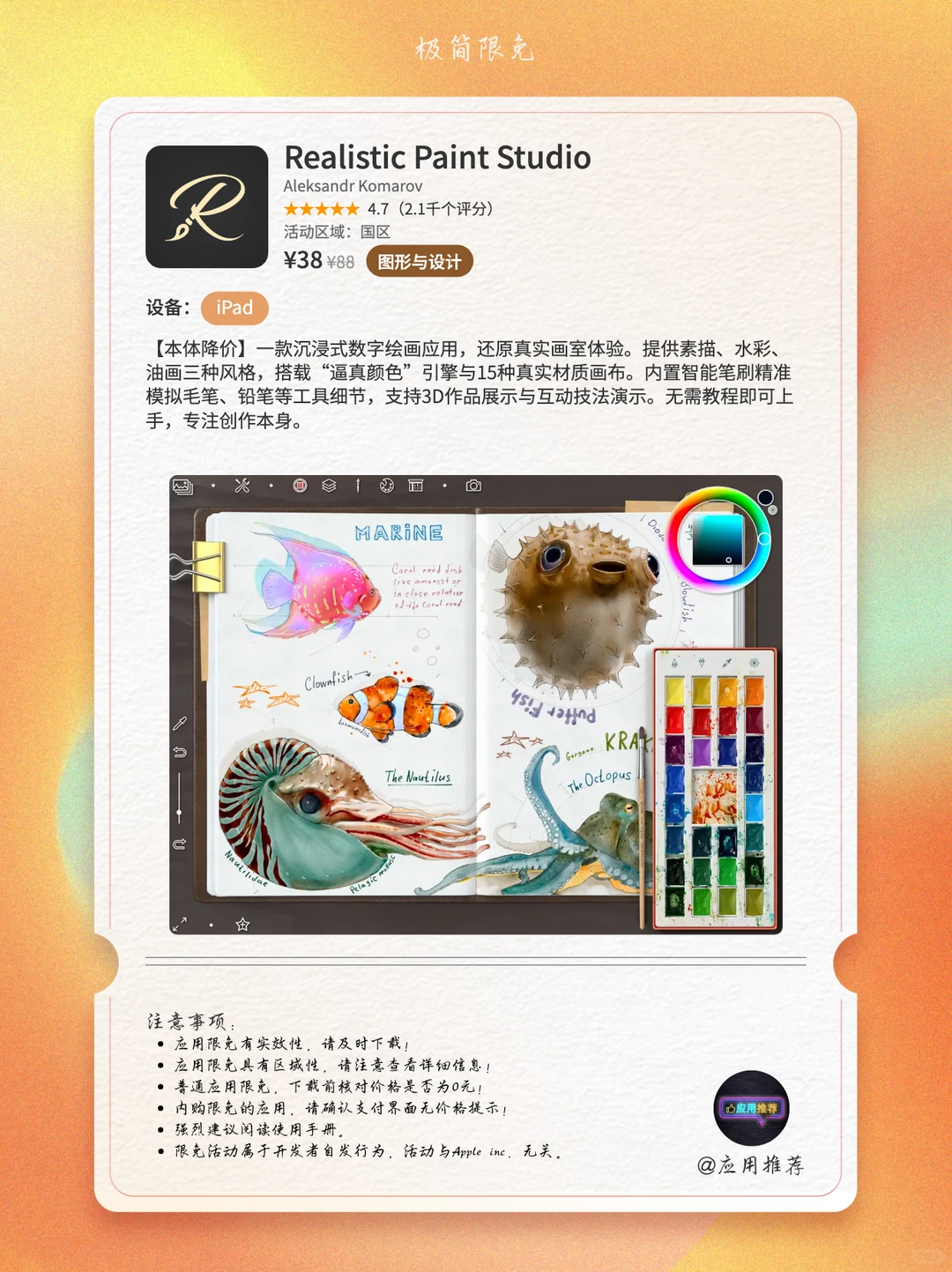 11 月 29 日 iOS 限免壕送开始！