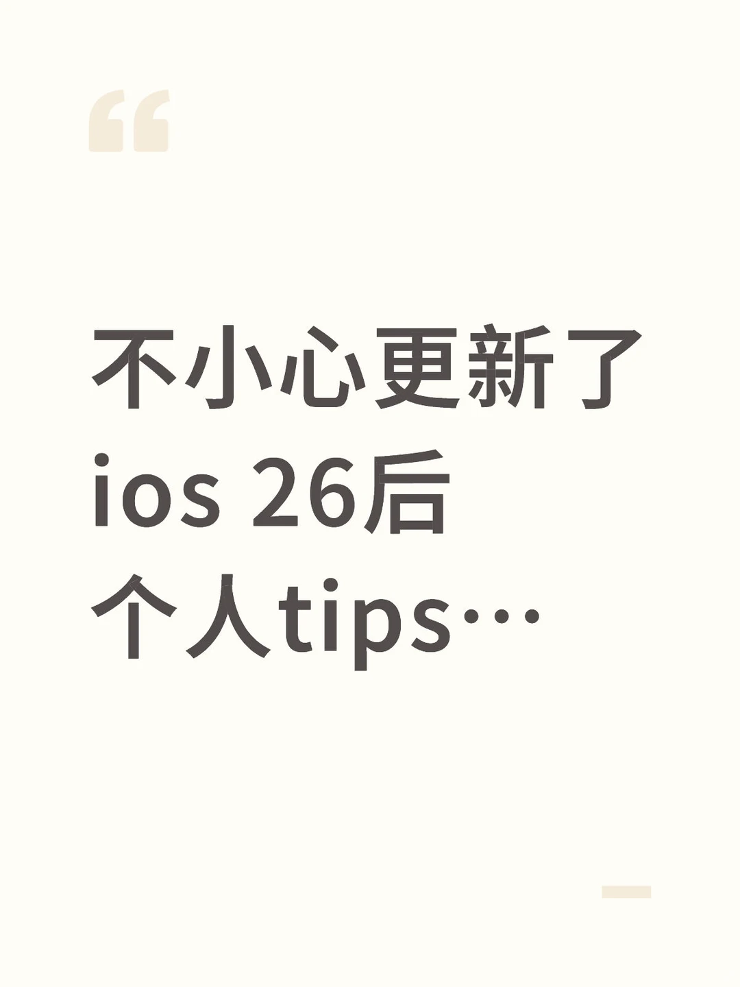 不习惯ios 26怎么办