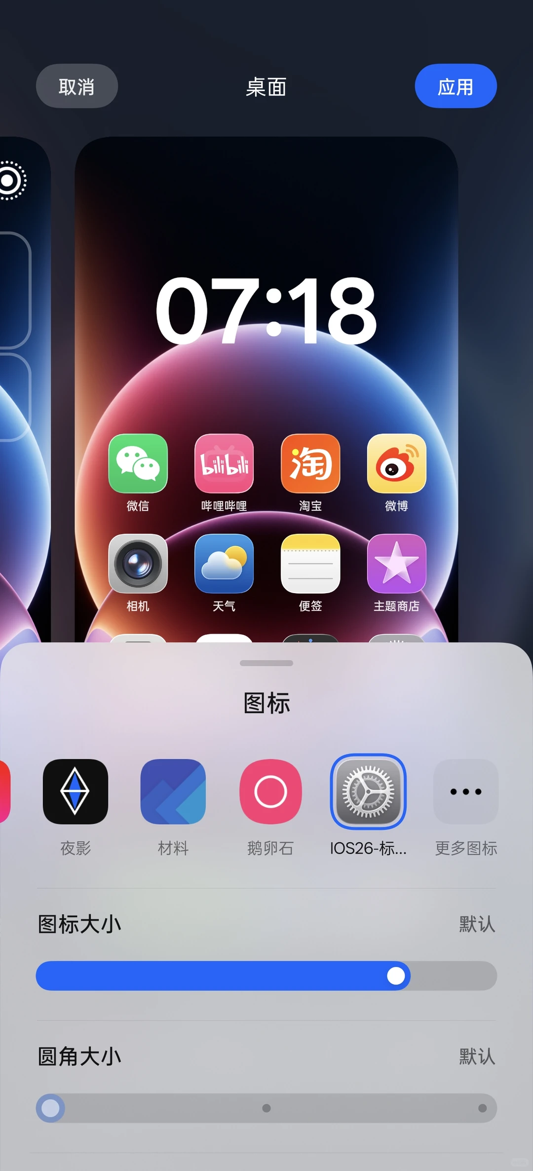 宝子们在找的OPhone🍎图标iOS26版来啦～