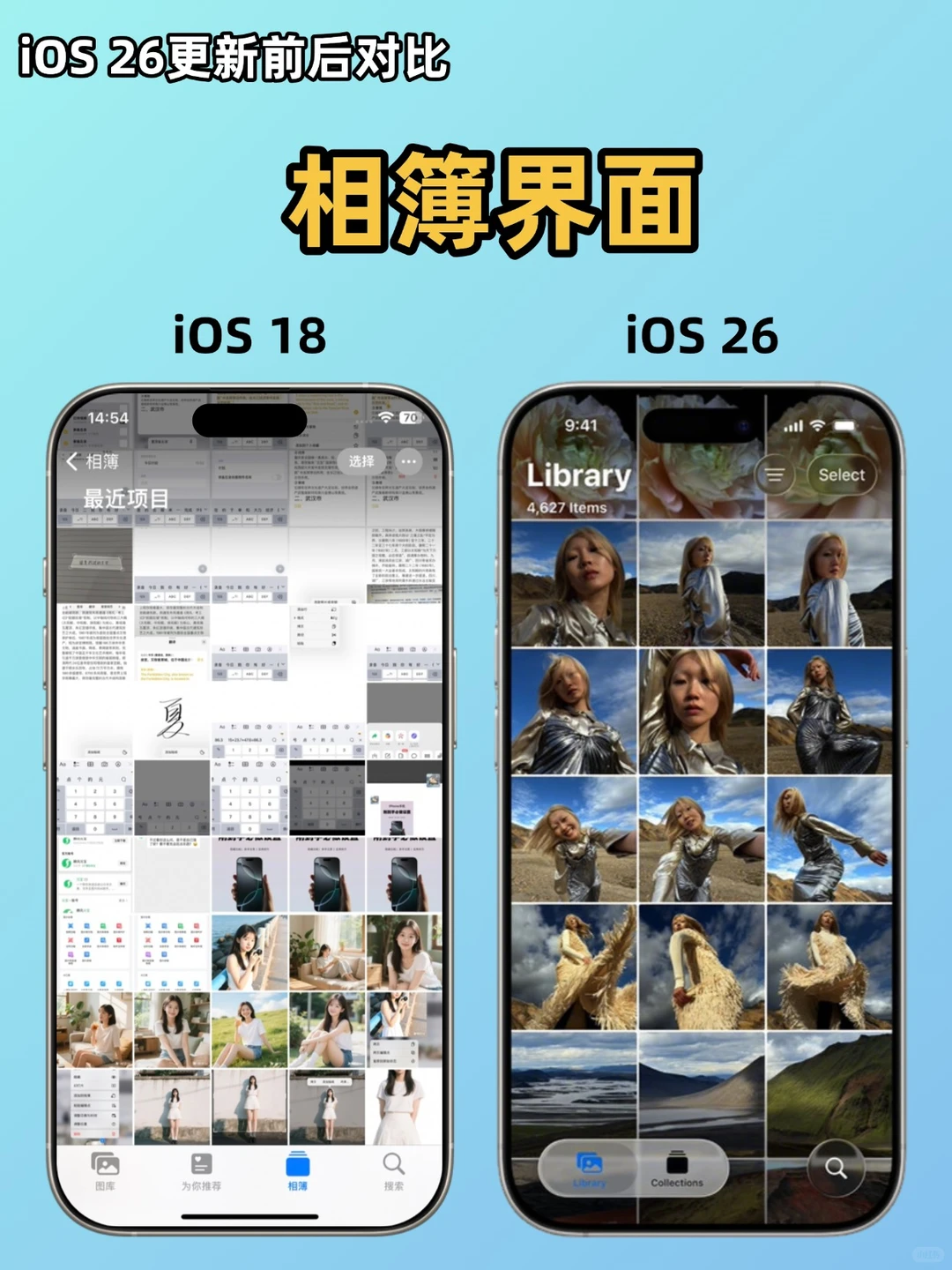 iOS 26更新前后大对比，你们觉得丑还是美？