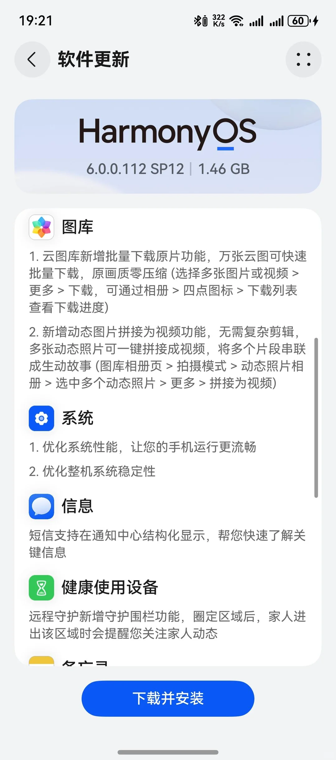 华为鸿蒙6 SP12版本终于更新了