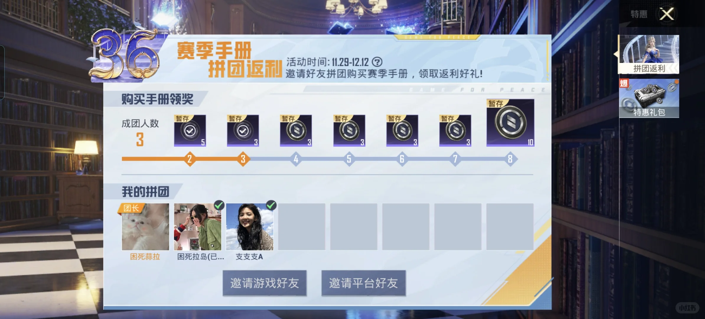 和平精英手册拼团安卓q区