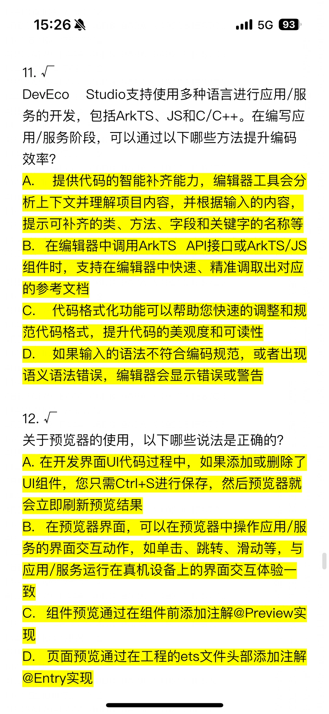鸿蒙HarmonyOS应用开发者基础最新题库，