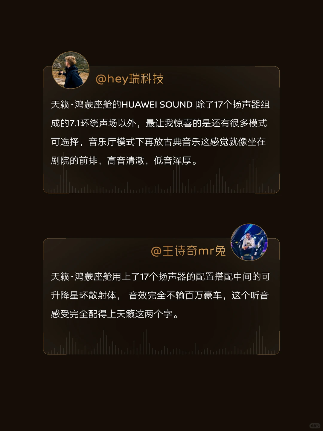 天籁：鸿蒙座舱丨媒体评价之音响篇