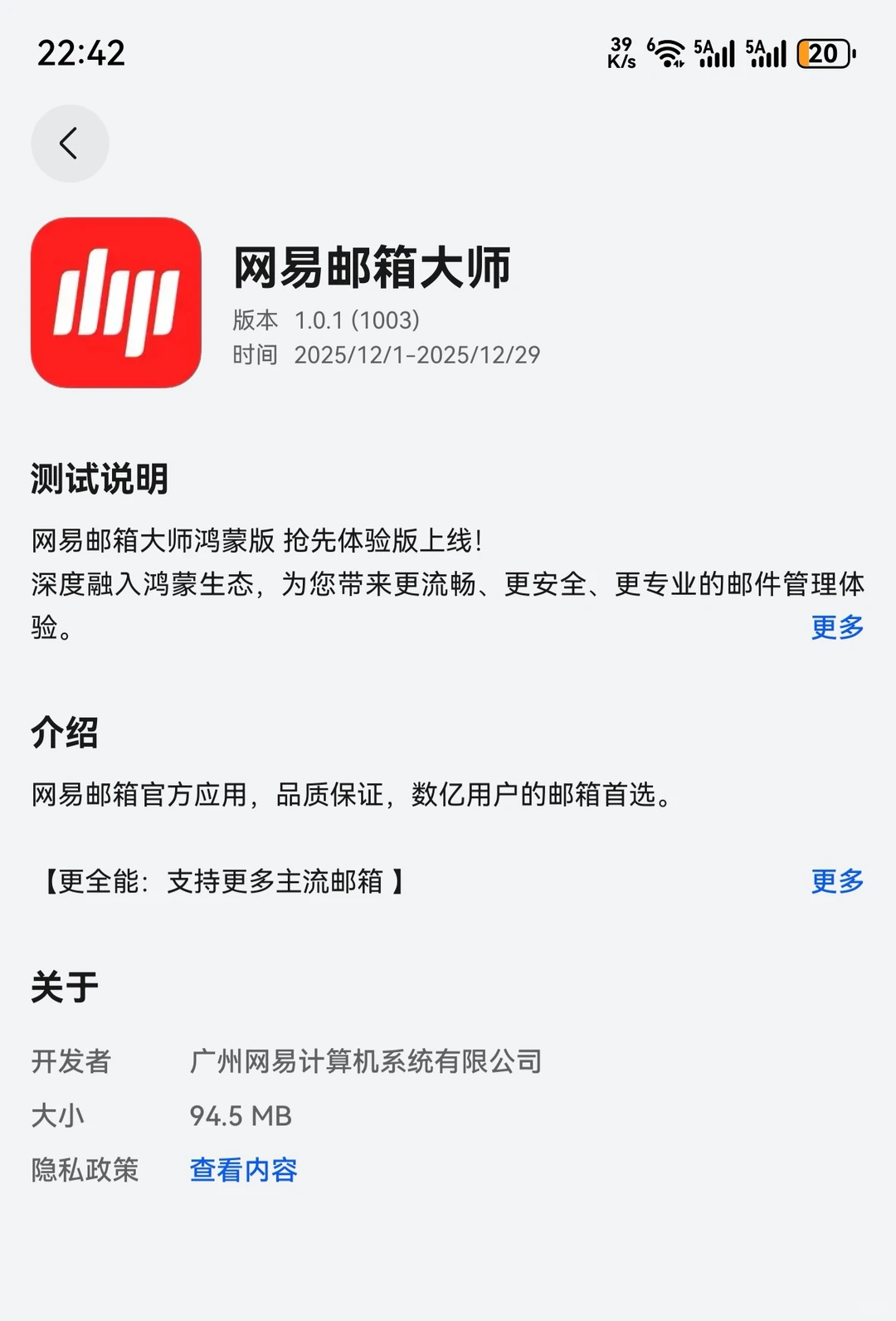 鸿蒙版网易邮箱来啦📫