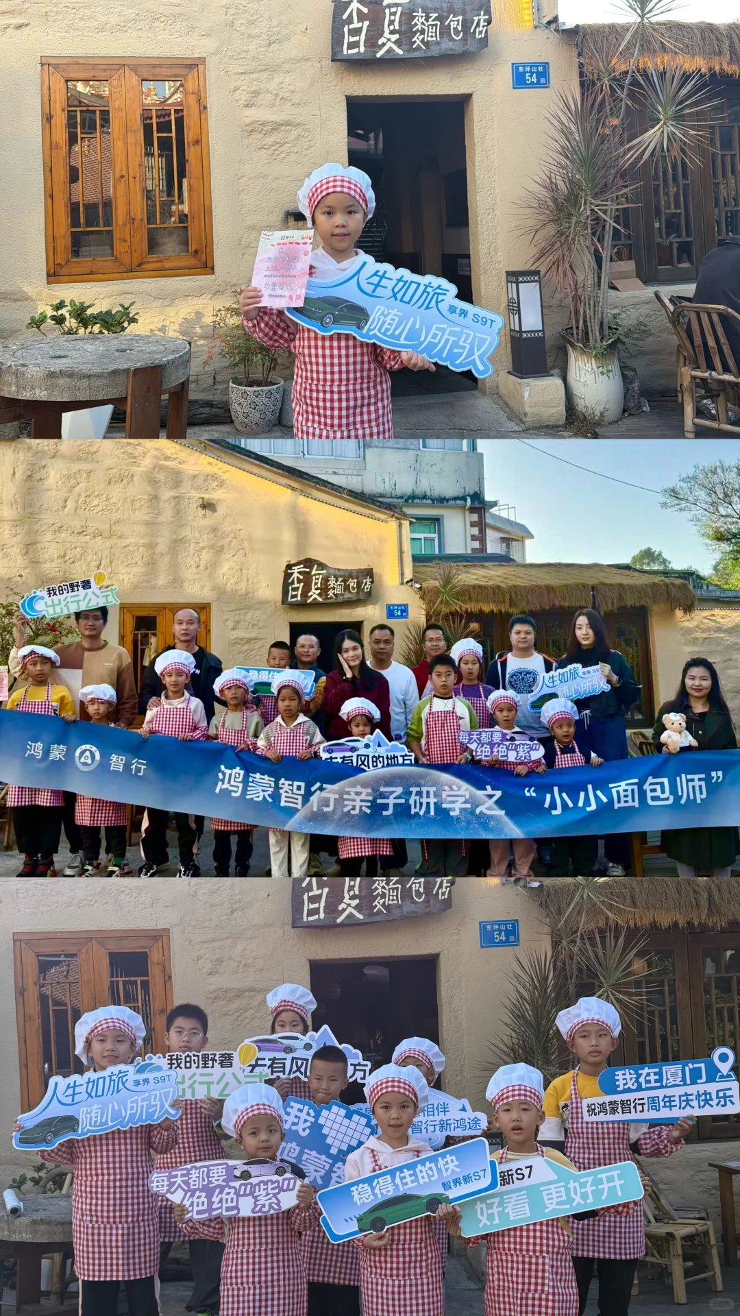 鸿蒙智行·亲子研学小小面包师