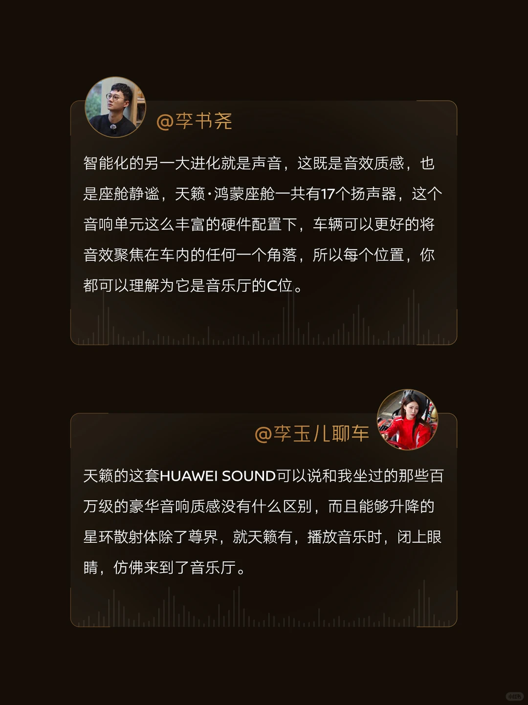 天籁：鸿蒙座舱丨媒体评价之音响篇