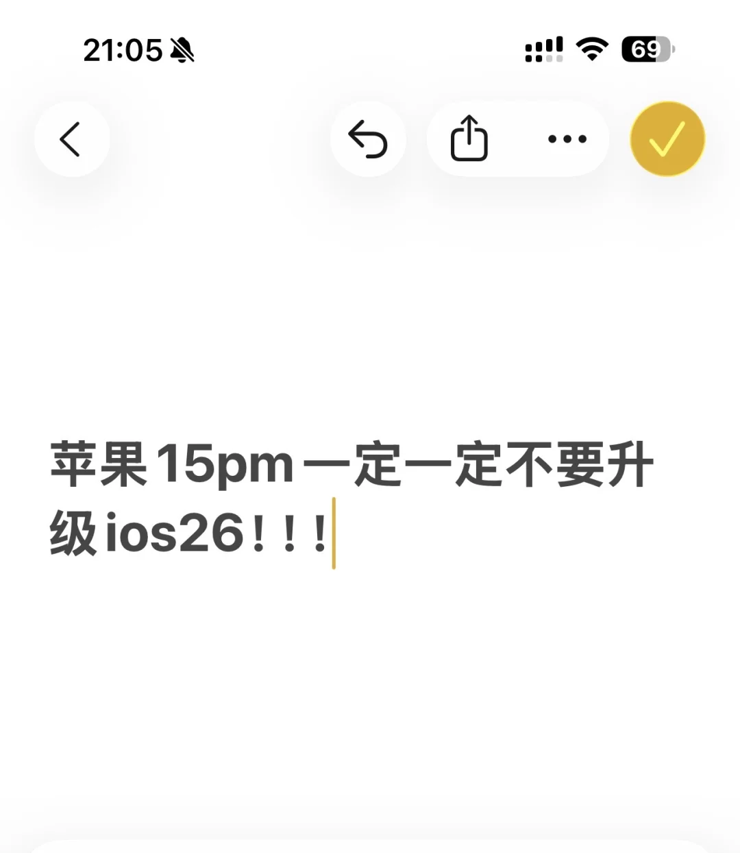 苹果15pm一定一定不要🙅升级ios26！！！