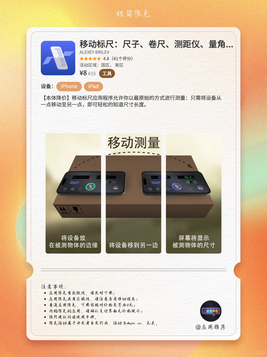 11 月 29 日 iOS 限免壕送开始！