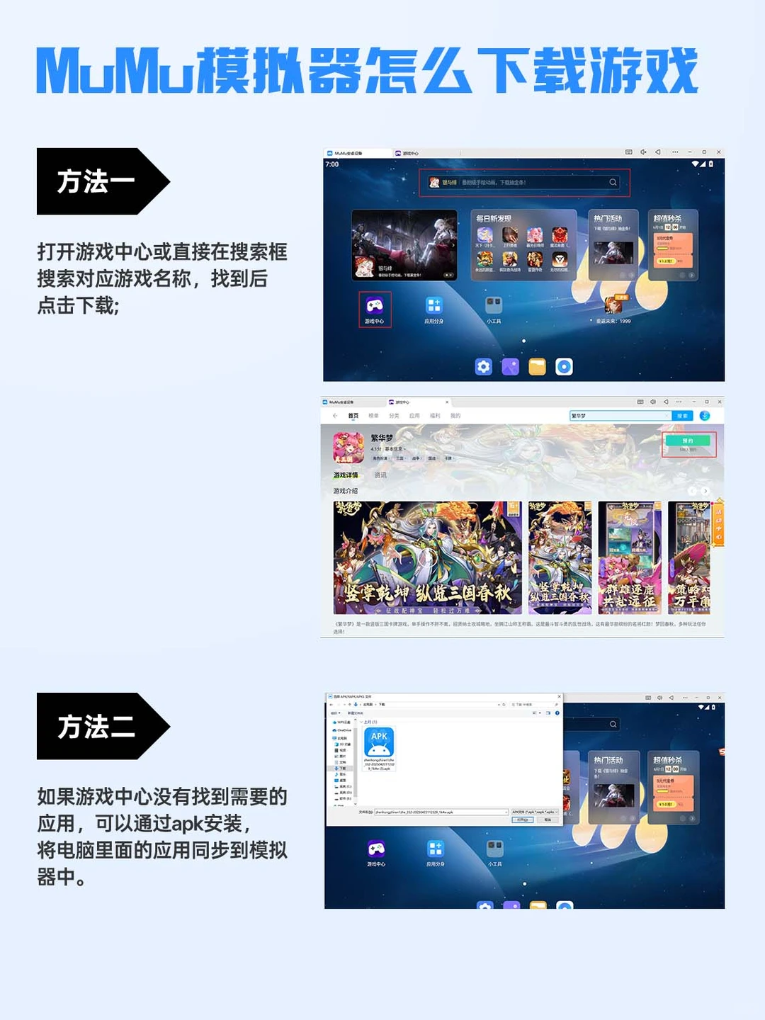 繁华梦电脑版怎么玩 繁华梦PC游玩教程