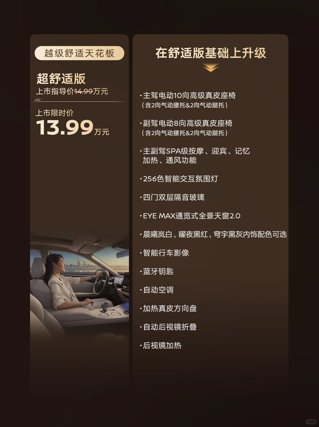 一图读懂天籁·鸿蒙座舱选配指南