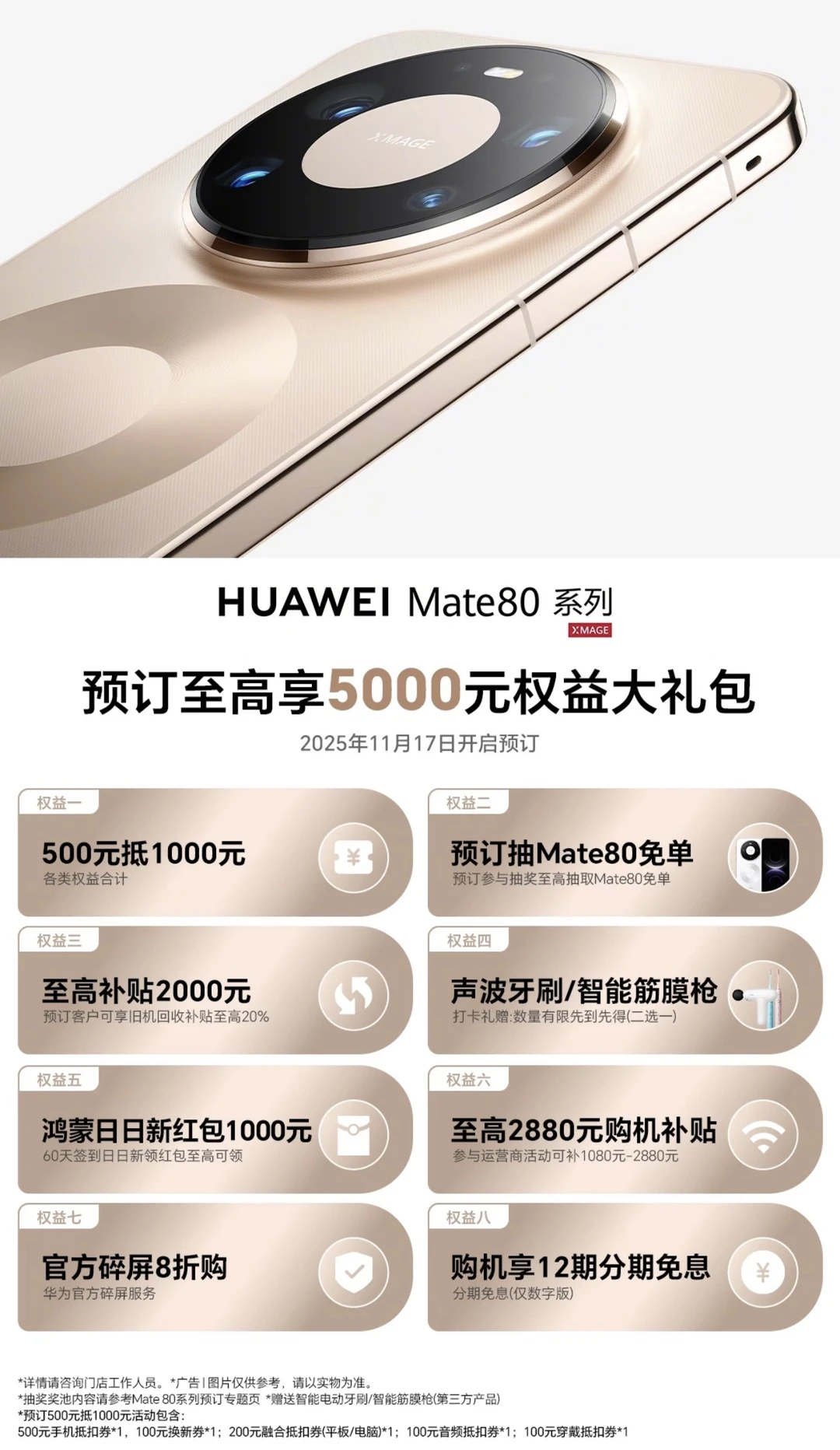 华为mate80系列今年全系3D人脸，还有日日新