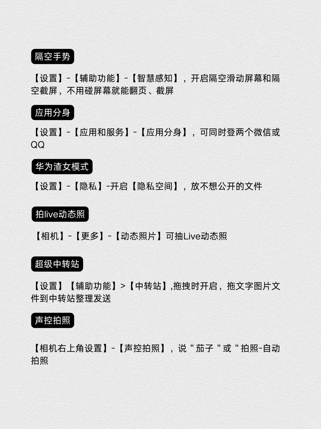 华为手机女生实用隐藏功能｜不会=白买‼️