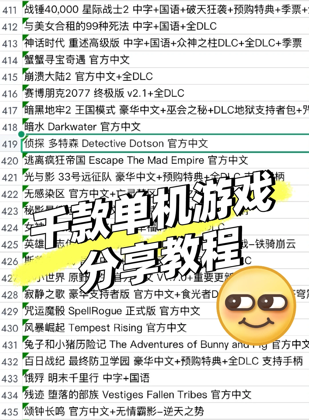手慢无！千款单机游戏资源教程分享