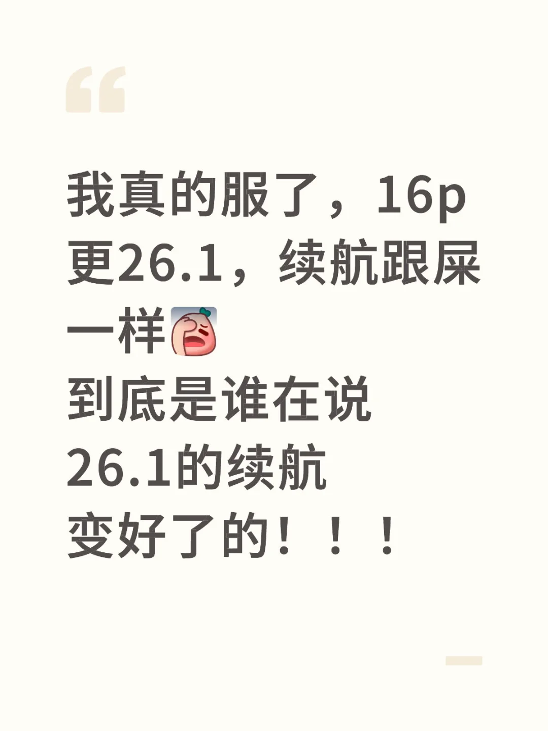 iOS26我受够你了！！！