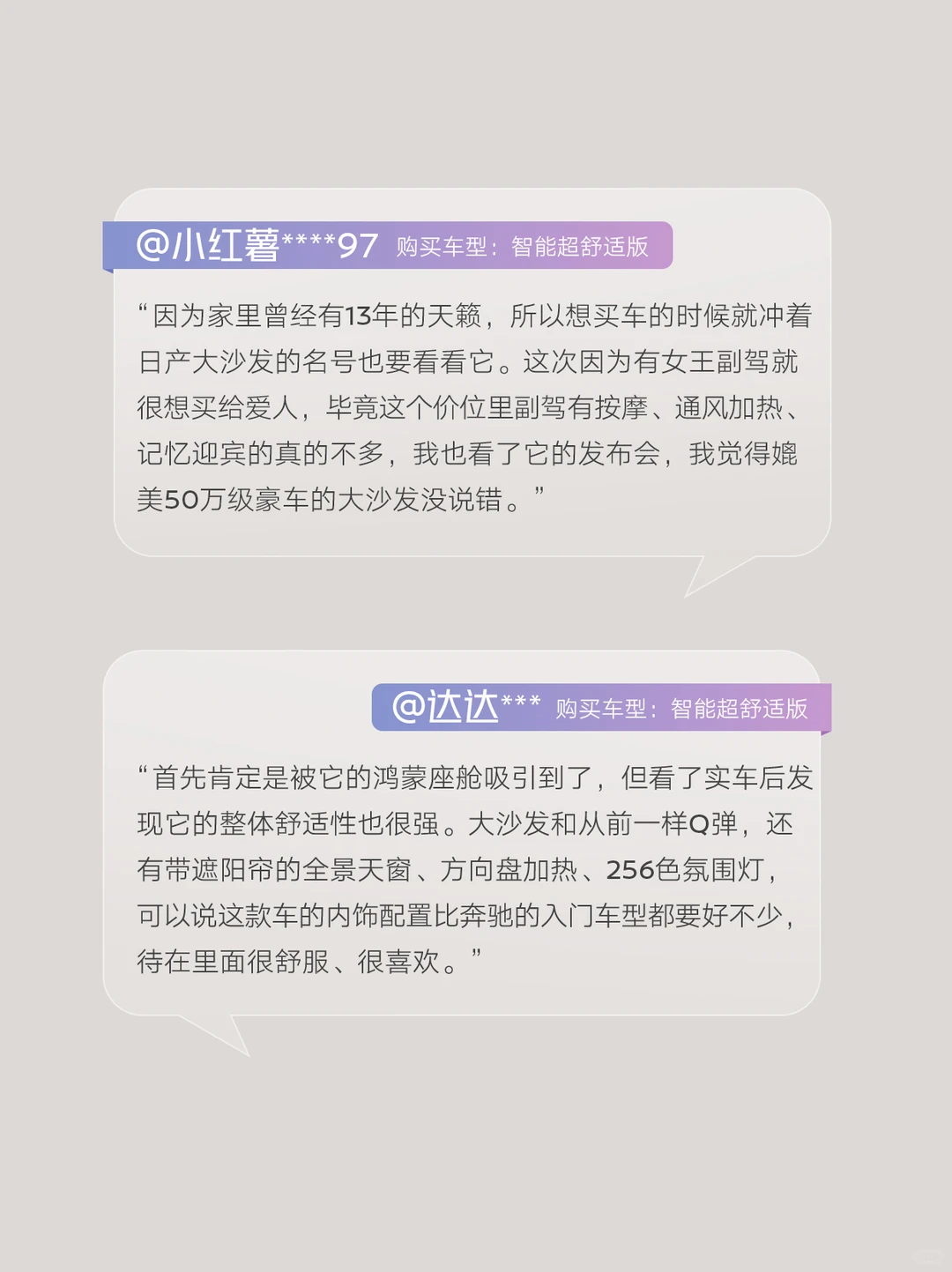 天籁·鸿蒙座舱丨首批大定用户心声