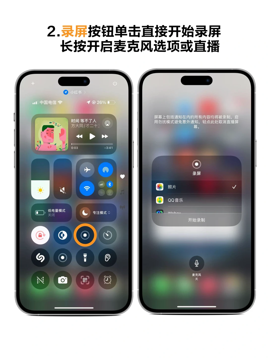 iPhone 控制中心隐藏技巧|90%的人都不知道!