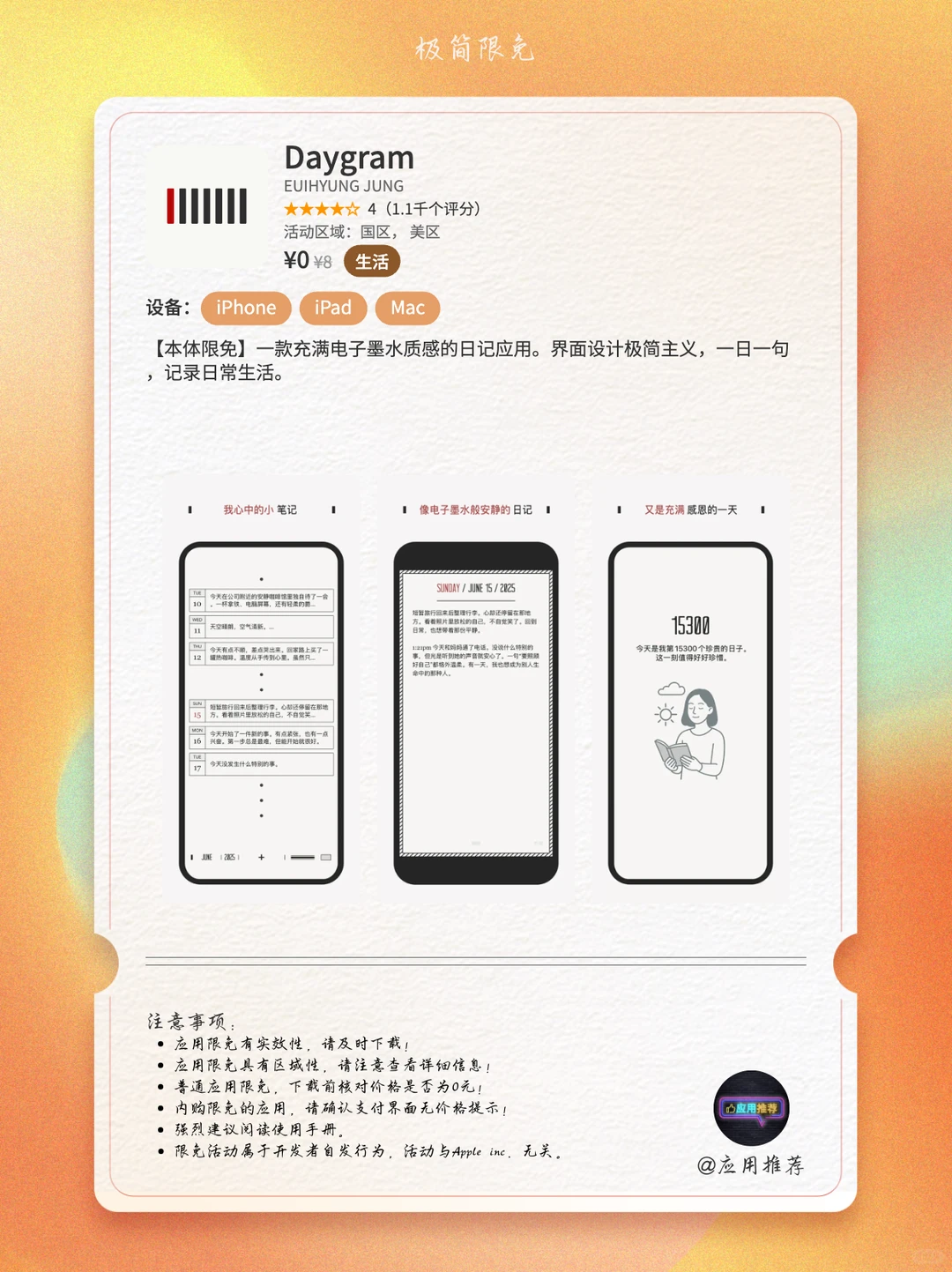 11 月 29 日 iOS 限免壕送开始！