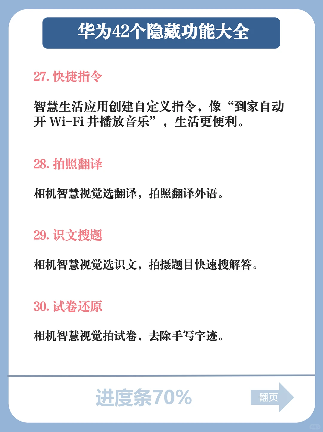 你解锁了吗❓华为手机42个功能好用到哭😭
