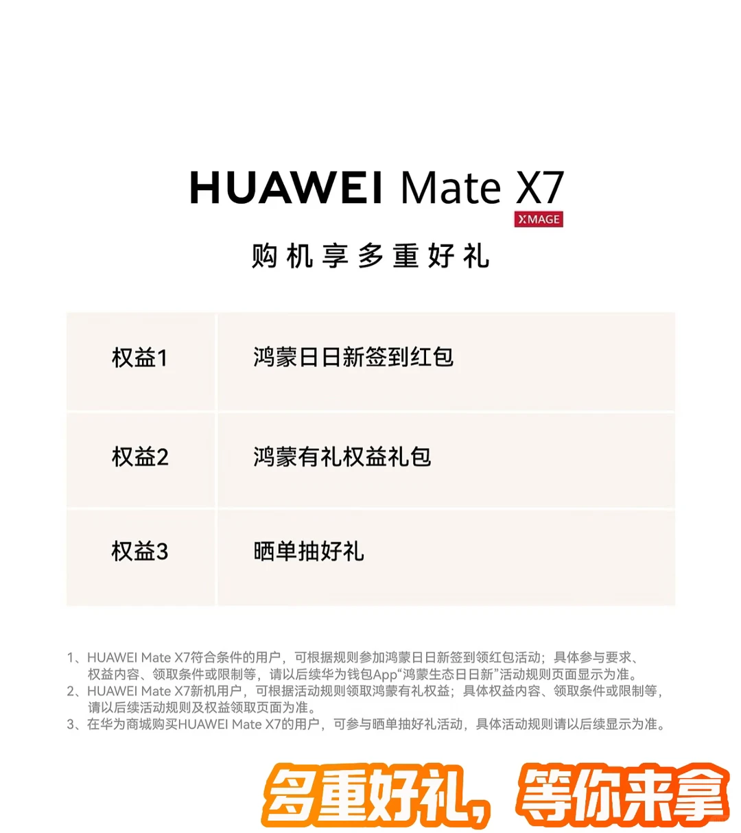 新机专属福利直接送！鸿蒙有礼太良心