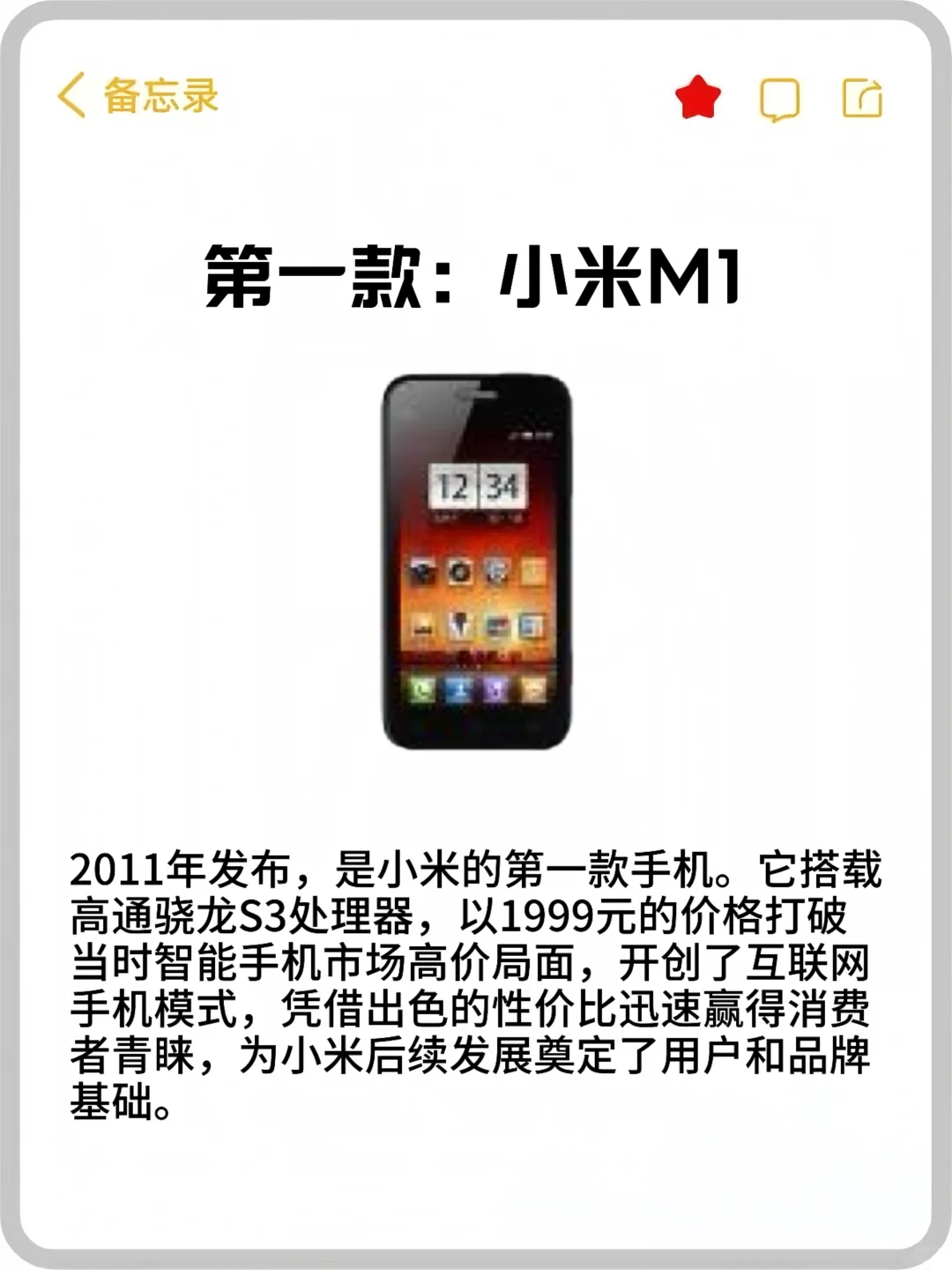 从1999到安卓之光✨哪款小米是你的青春💗