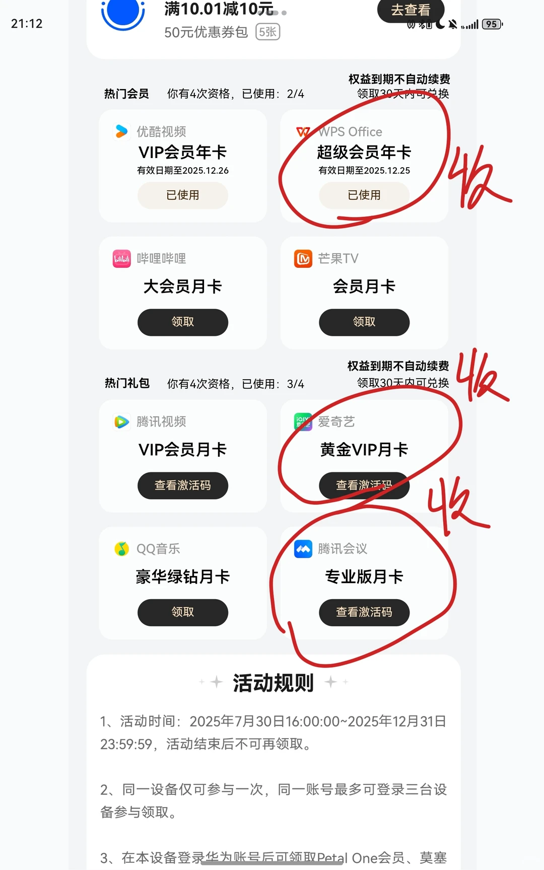收会员啦，收鸿蒙有礼会员🤓记得私我聊聊