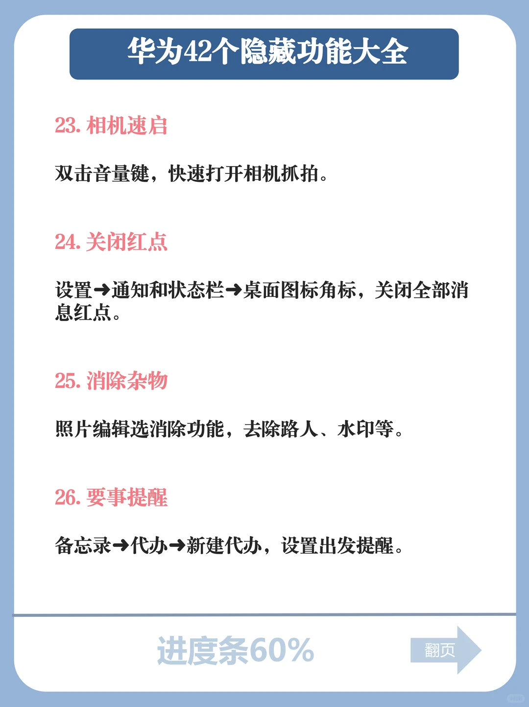 你解锁了吗❓华为手机42个功能好用到哭😭