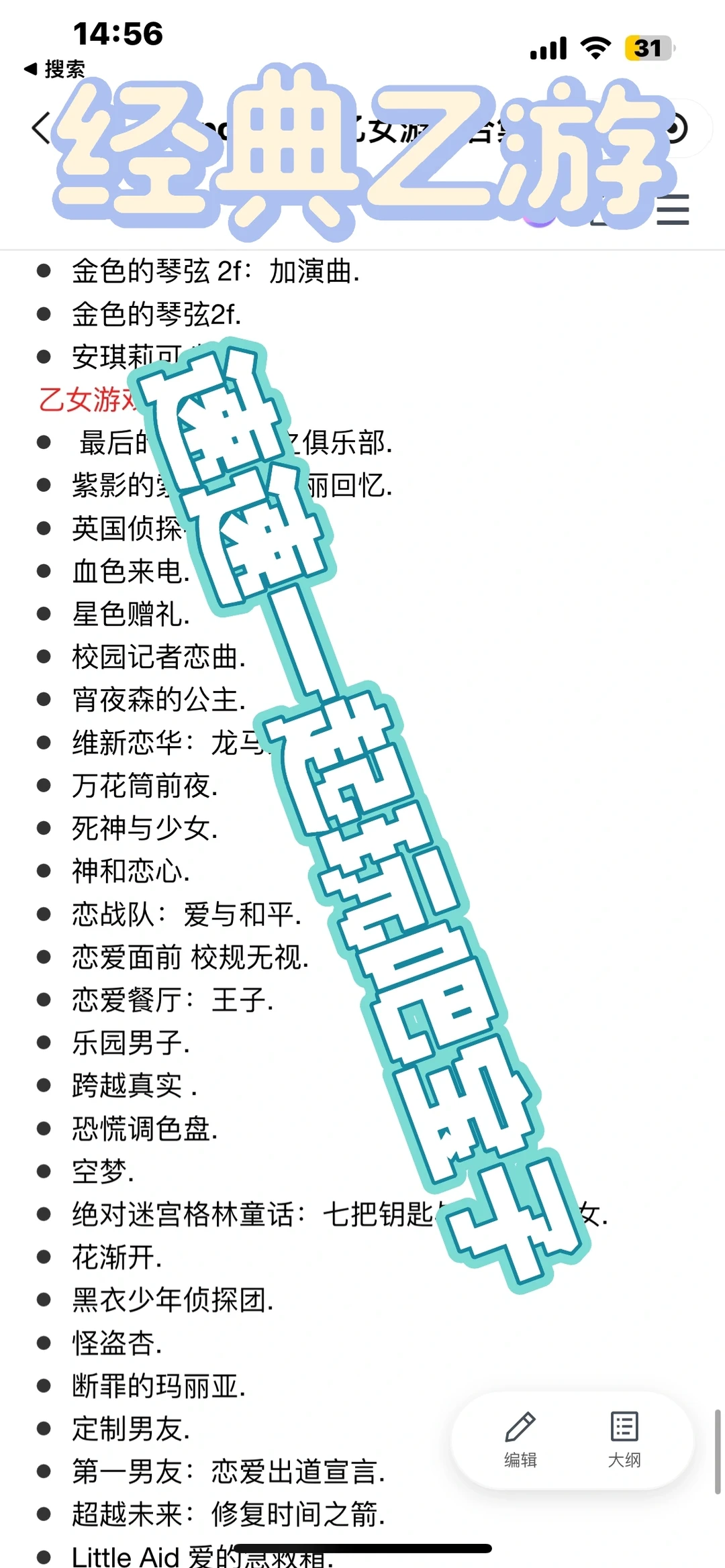 电脑日系乙女游戏汇总