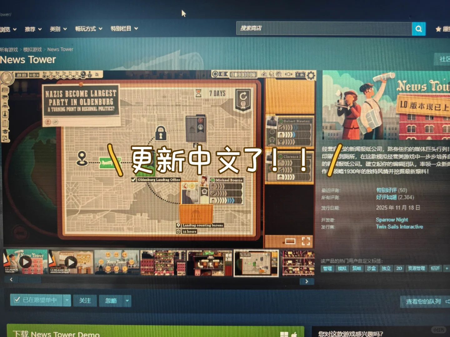 好评如潮的模拟经营游戏出中文了！