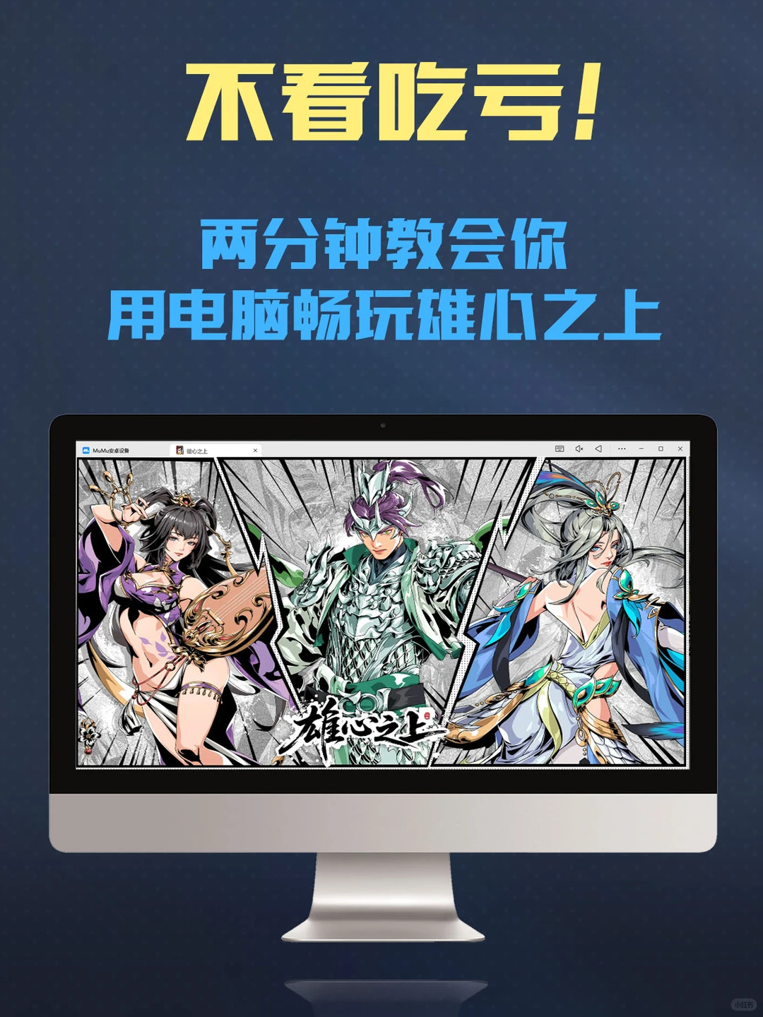 雄心之上电脑版下载 PC模拟器下载游玩教程