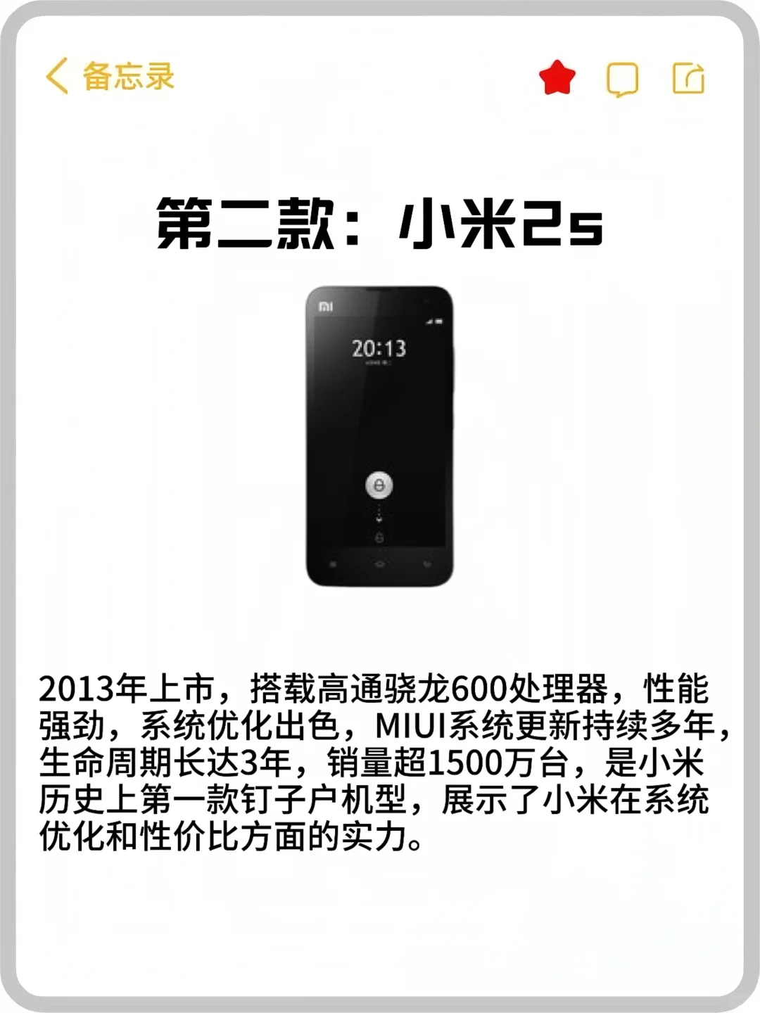 从1999到安卓之光✨哪款小米是你的青春💗