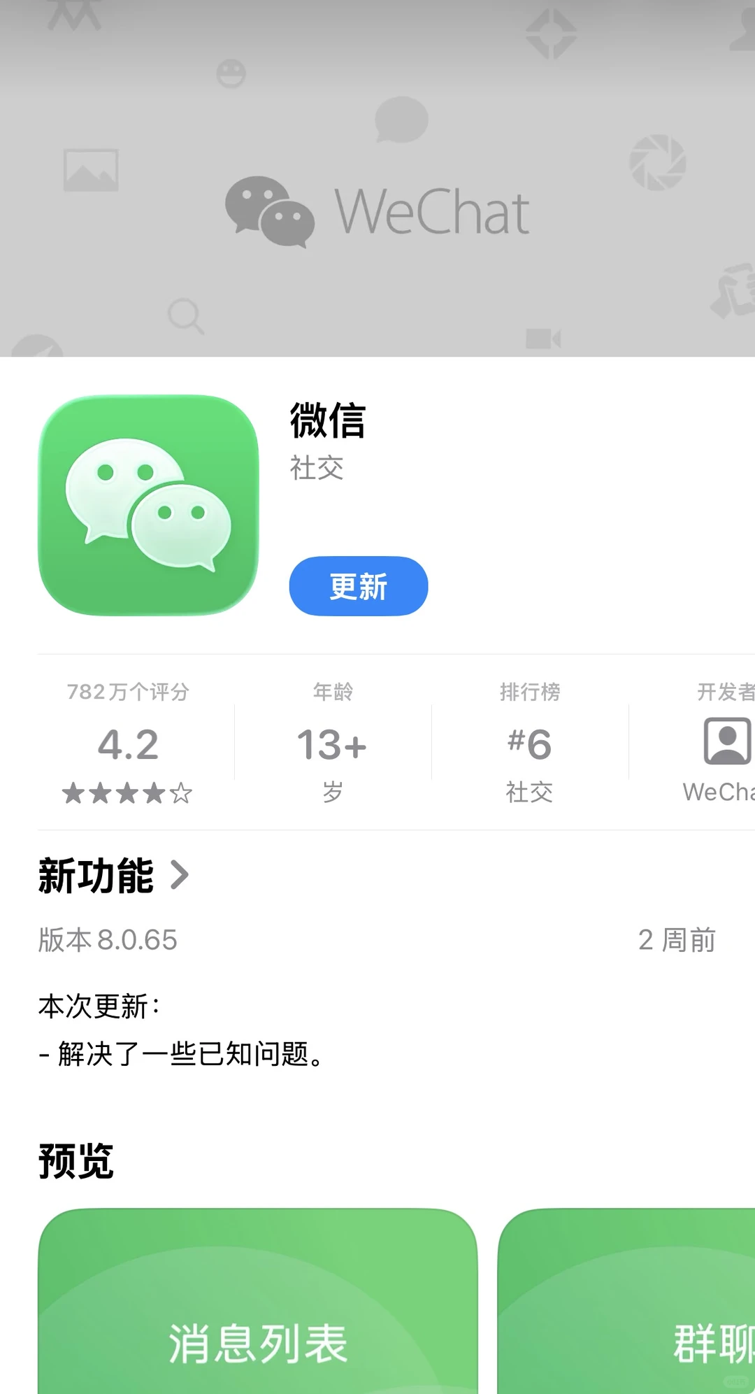 ios版微信更新8.0.66