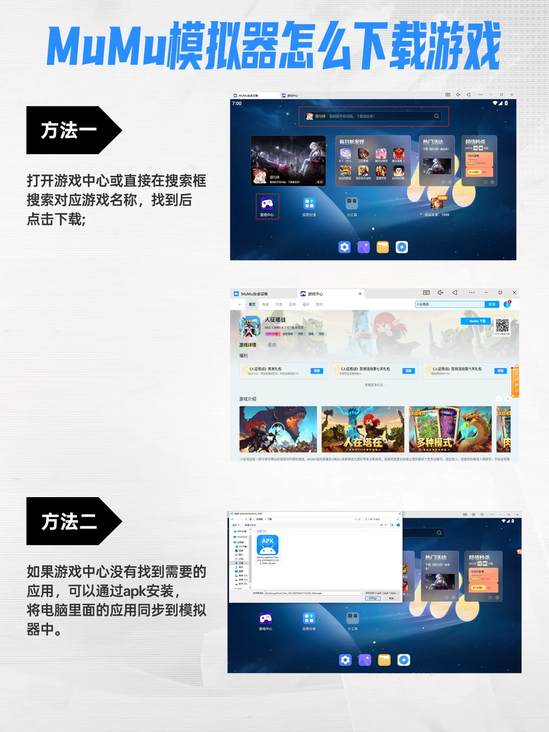 人征塔战电脑版怎么玩 人征塔战pc游玩方法