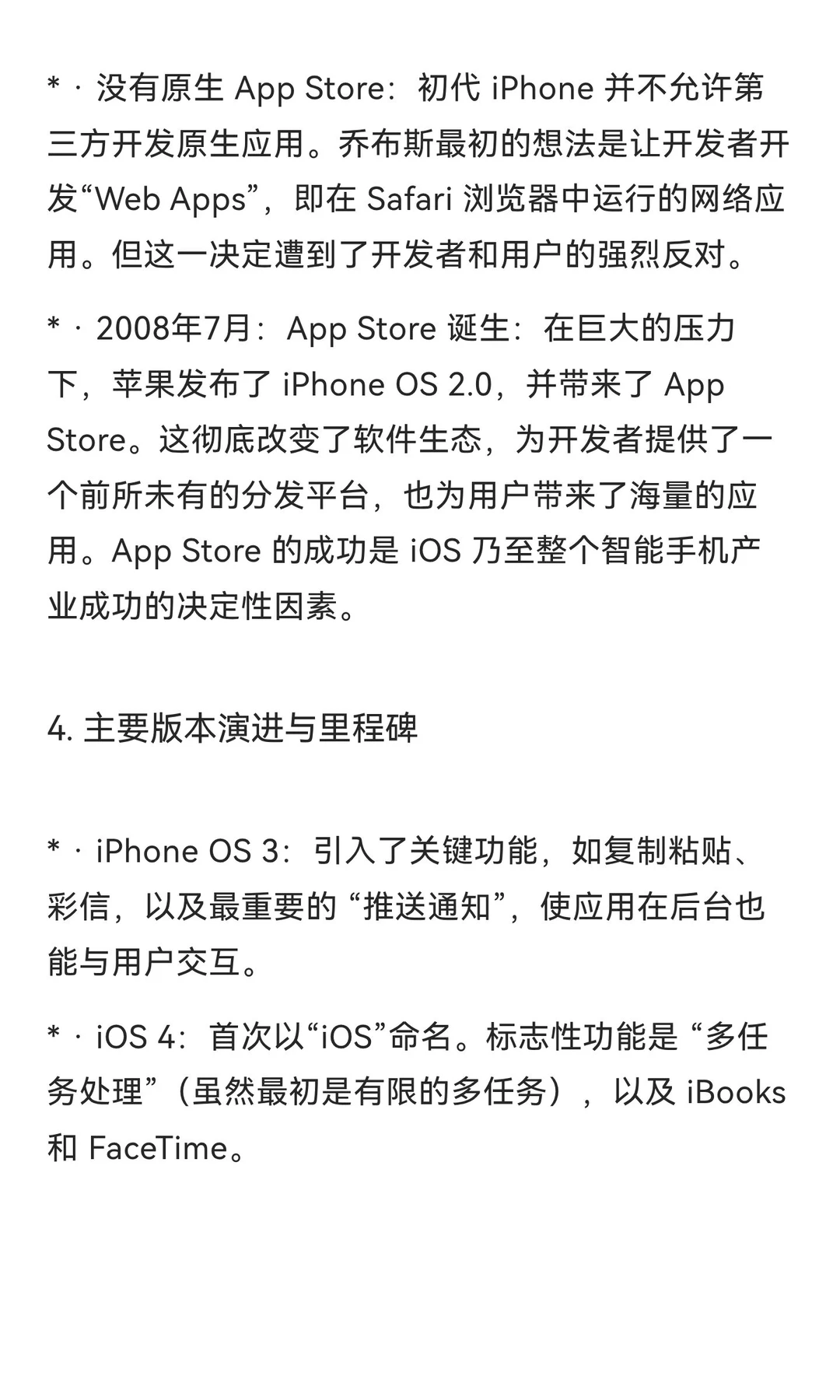 苹果手机操作系统iOS的基本原理