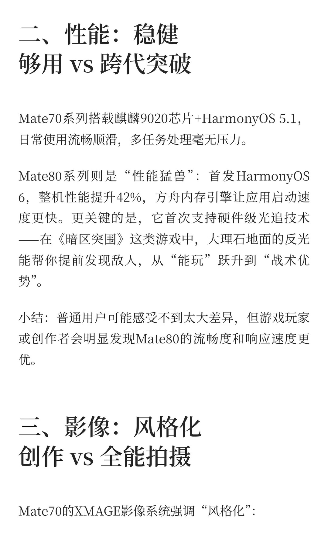 有必要换Mate80吗？