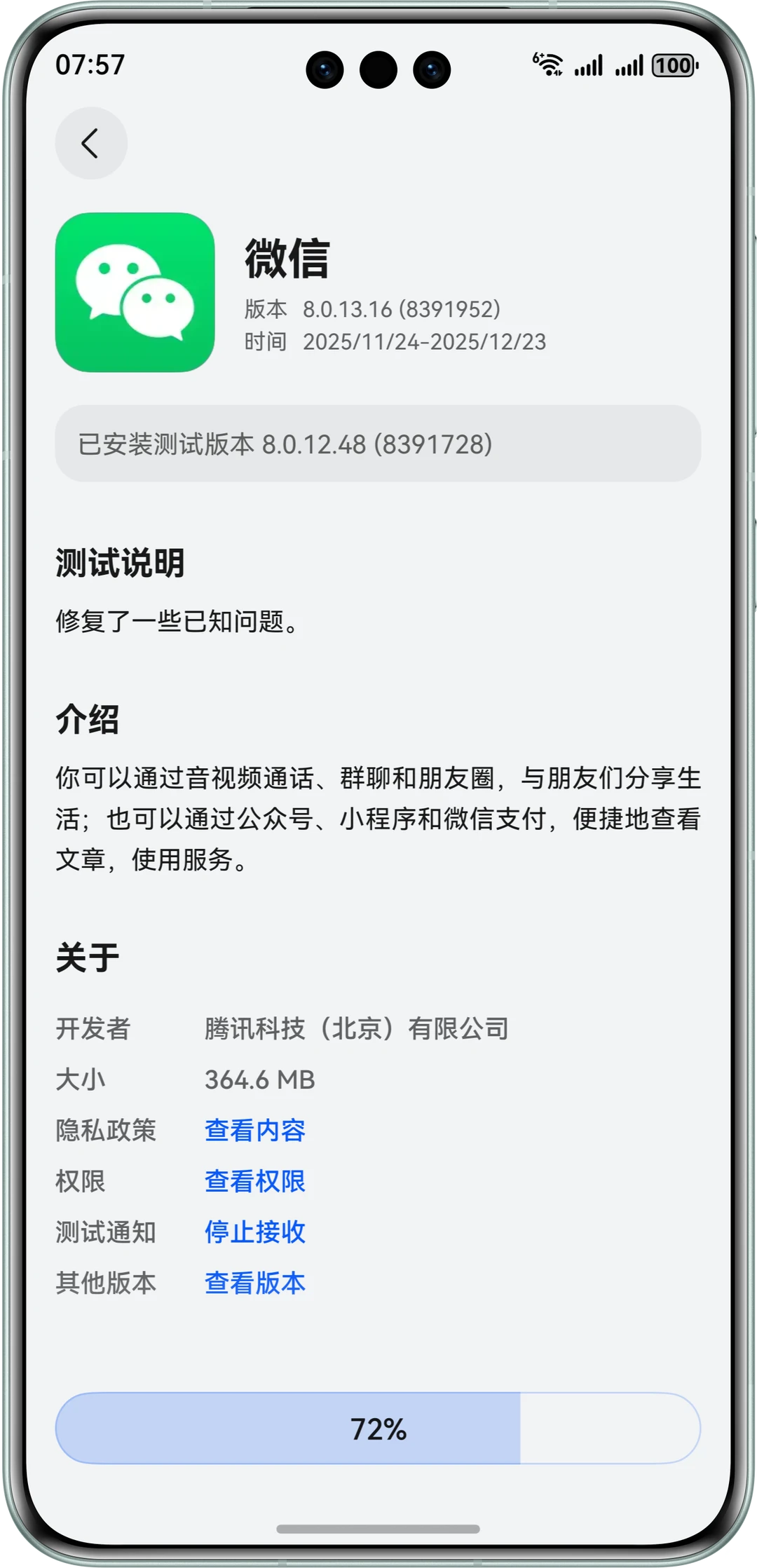 11月25，原生鸿蒙6，微信测试说明