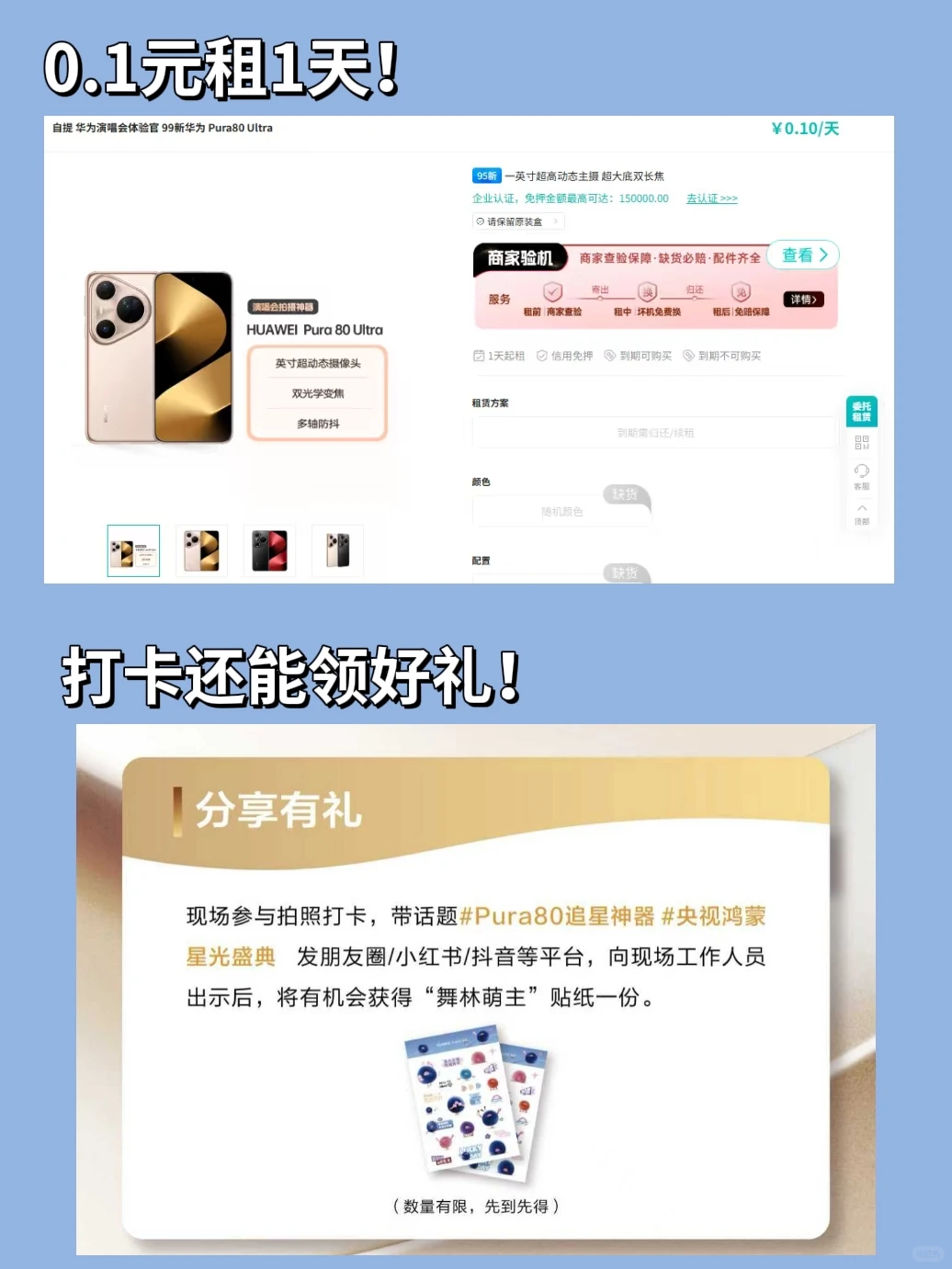 鸿蒙星光盛典0.1元就能体验华为P80U❗️