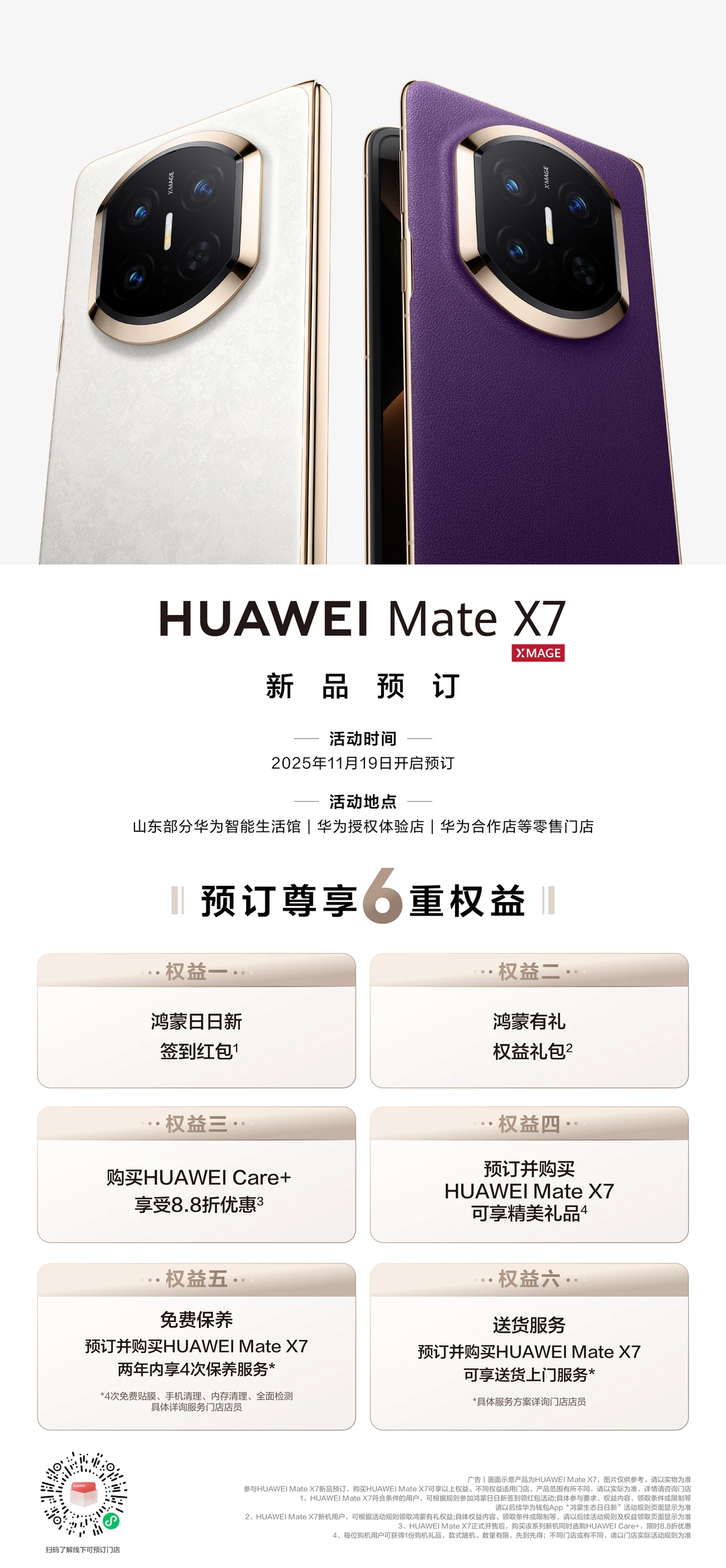 就是这个配色！Mate80系列预定了